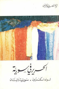 Silk In Syria By Reem Mansour Al-atrash