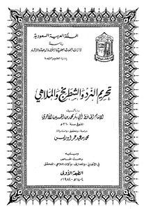 The Prohibition Of Dice - Chess - And Amusements - Followed By A Special Study On Songs And Musical Instruments