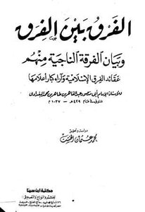 The Difference Between The Difference T: Al-khasht
