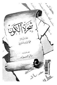 The Tree Of The Universe By Muhyiddin Ibn Arabi