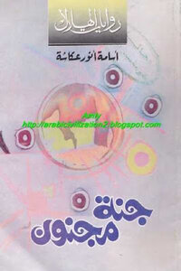 A Crazy Paradise Novel By Osama Anwar Okasha