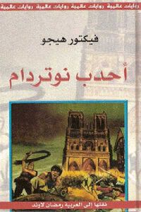 The Hunchback Of Notre Dame - A Novel By Victor Hugo