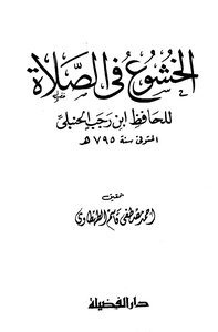 Reverence In Prayer T: Al-tahtawi