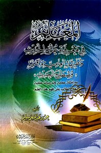 The Teacher In Knowledge Of The Sciences Of Hadith And Its Scientific And Practical Applications