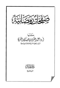 صفحات رمضانية