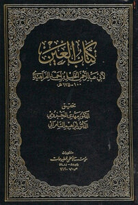 العين