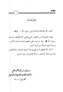 نفحات من منبر رسول الله صلى الله عليه وسلم