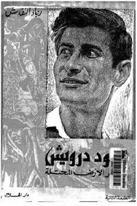 Mahmoud Darwish - Poet Of The Occupied Territory - By Raja’ Al-naqqash