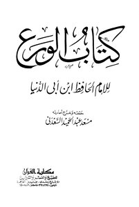 The Piety T: Al-saadani