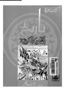 History Of The Arab Peoples Albert Hourani