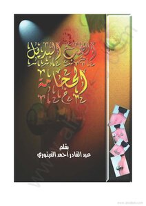 Cupping Abdul Qader Ahmed Al-fitouri