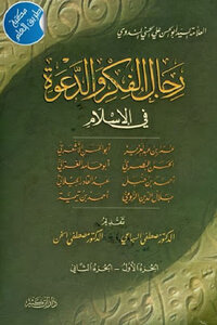 Men Of Thought And Propagation In Islam In Two Parts By Abu Al-hasan Al-nadawi