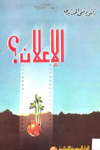Advertisement For Dr. Mona Al Hadidi