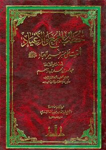 Friday Sermons And Feasts Delivered On The Pulpit Of The Best Of Servants - May God’s Prayers And Peace Be Upon Him