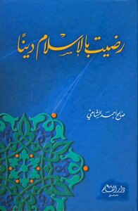 I Accepted Islam As Our Religion
