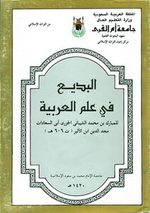 Budaiya In The Science Of Arabic