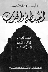 Power And The Party By Walid Noueihed