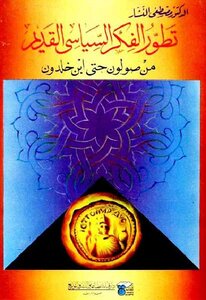 The Development Of Ancient Political Thought From Solon To Ibn Khaldun Mustafa Al-nashar