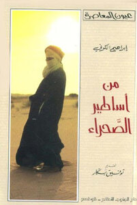 From The Legends Of The Desert Ibrahim Al-koni
