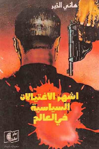 The Most Famous Political Assassinations In The World By Hani Al-khair
