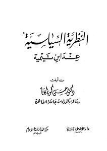 The political theory of Ibn Taymiyyah