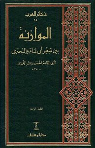 Balancing The Poetry Of Abi Tammam And Al-bohri