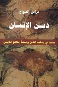 The Religion Of Man: An Investigation Into The Nature Of Religion And The Origin Of The Religious Motive For Firas Al-sawah