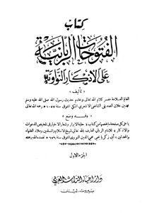 Divine Conquests On The Nawawi Remembrances I Al-azhar