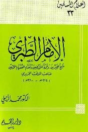 Imam Al-tabari - The Sheikh Of Exegetes - The Principal Of Historians - The Precursor Of The Modern Jurists - The Owner Of The Jariri School Of Thought