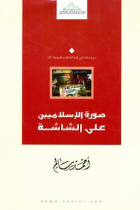 The Picture Of Islamists On The Screen By Ahmed Salem