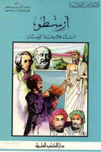 Aristotle - Professor Of Greek Philosophers By Dr. Farouk Abdel Moati