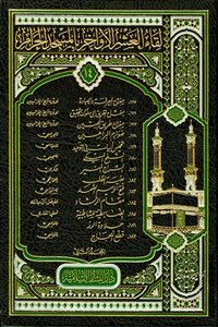 The Meeting Of The Last Ten Days In The Grand Mosque - The Fourteenth Group: H = Volume Two