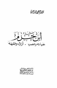 Ibn Hazm - His Life And Age - His Opinions And Jurisprudence