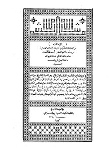 The Scholarly Fatwas Known As The Indian Fatwas - And In Its Margin - The Fatwas Of Qadi Khan And The Fatwas Of Al-bazzazi