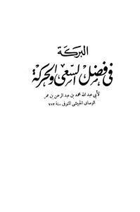 Blessing Is In The Virtue Of Striving And Movement