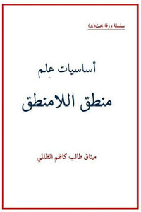 Fundamentals of Logic of Non-Logic by Talib Kazem Al-Zalmi's Charter 