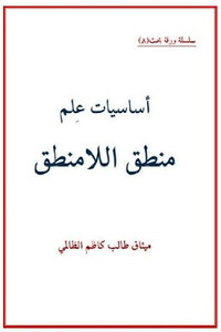 Fundamentals Of Logic Of Non-logic By Talib Kazem Al-zalmi's Charter
