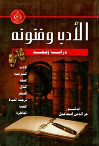 Literature And Its Arts - Study And Criticism