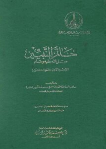 The Seal Of The Prophets - May God Bless Him And Grant Him Peace