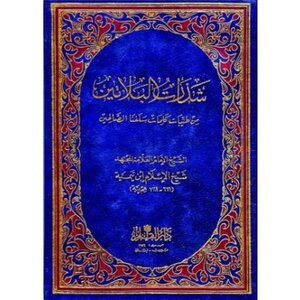 Platinum Nuggets Are From The Good Things Of The Words Of Our Righteous Predecessors - Dar Al-qalam