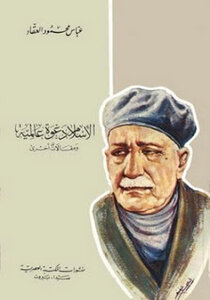 Islam Is A Universal Invitation. Abbas Mahmoud Al-akkad