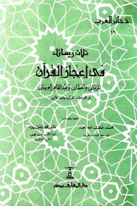 Three Messages On The Miracle Of The Qur'an
