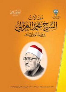 من مقالات الشيخ محمد الغزالى الاجزاء الاربعة
