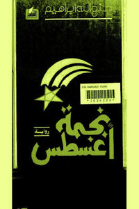 The August Star Novel By Sanalla Ibrahim
