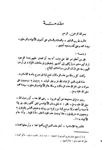 المدخل لدراسة القرآن والسنة والعلوم الإسلامية