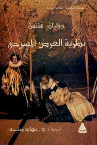 The Theatrical Performance Theory By Julian Hulton