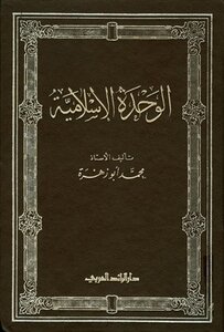 Islamic Unity