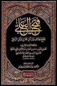 Fath Al-ali Collected The Dispute Between Ibn Hajar And Ibn Al-ramli T: Hito