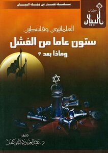 Secularists And Palestine Sixty Years Of Failure - What Next?