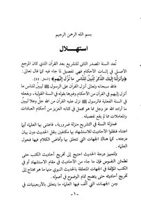 Forty Hadiths On Equality Extracted From Trustworthy Narrators
